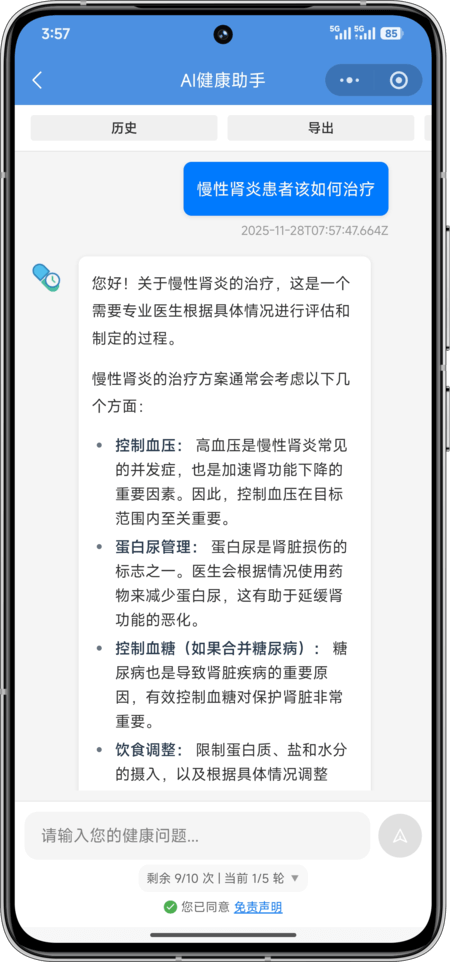 AI药小助AI问诊 - 智能健康咨询
