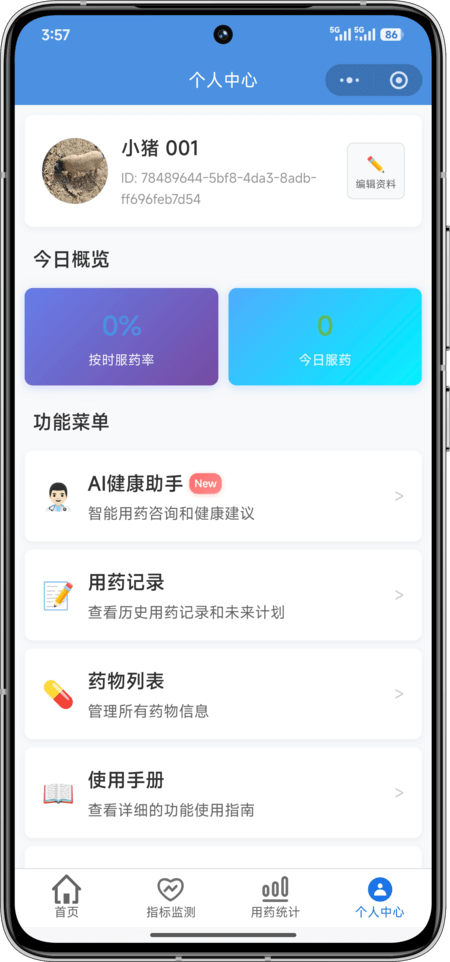 AI药小助个人中心 - 管理账号设置
