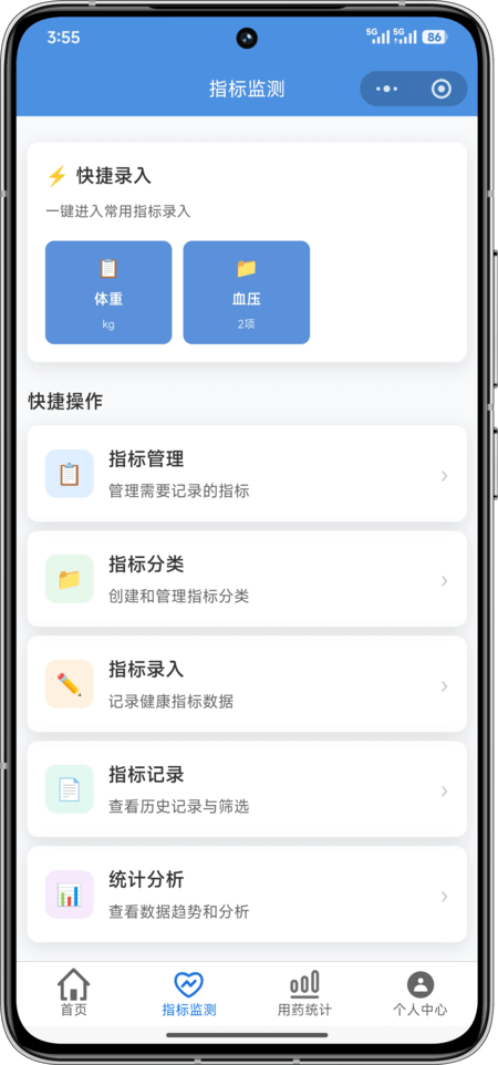 AI药小助指标监测 - 记录健康数据