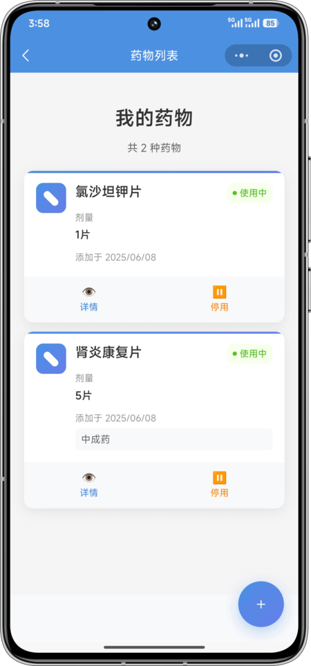 AI药小助药品列表 - 管理您的药品信息