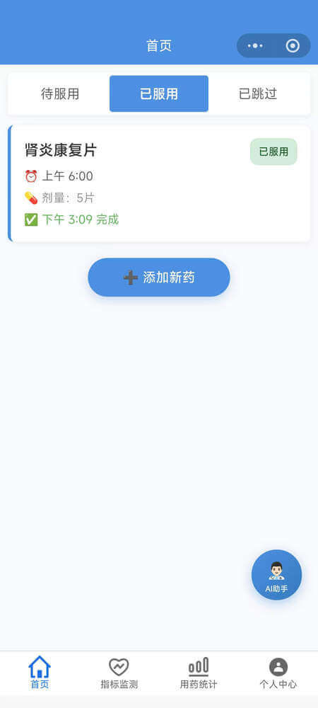 AI药小助已服用页面 - 显示已服用药品列表