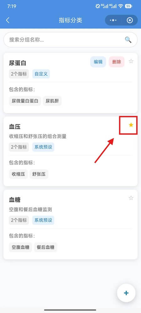 AI药小助指标分类收藏 - 收藏血压分组