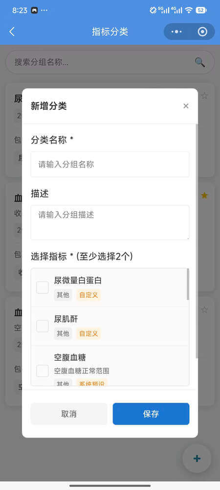 AI药小助指标分类管理页面 - 创建新的指标分组