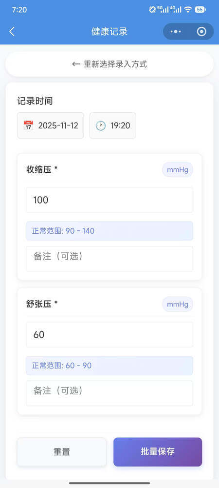 AI药小助血压指标录入表单 - 填写血压数据