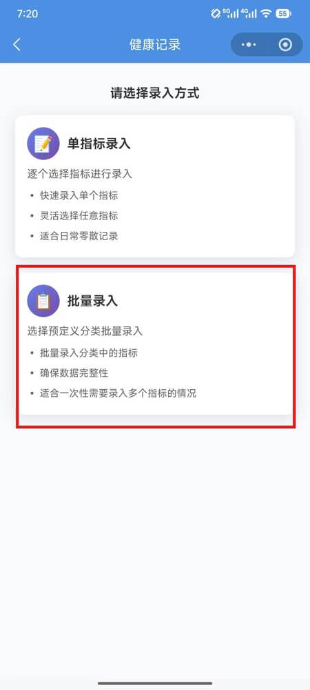 AI药小助指标录入方式选择 - 选择批量录入