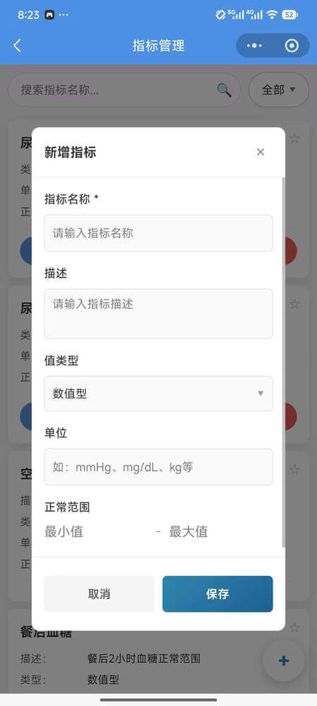 AI药小助指标管理页面 - 显示添加指标按钮