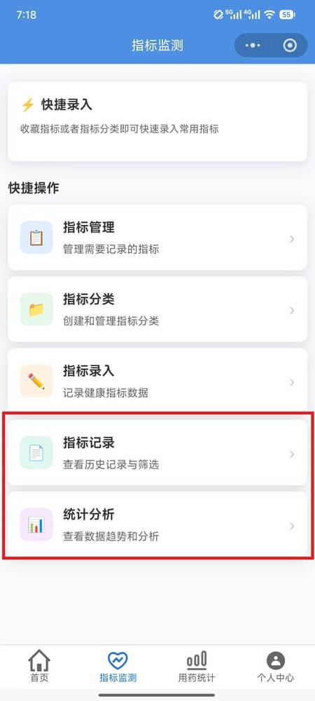 AI药小助指标记录与统计入口