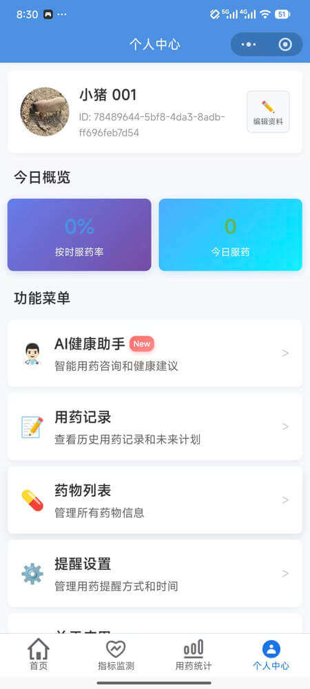 AI药小助个人中心 - 显示各种功能入口