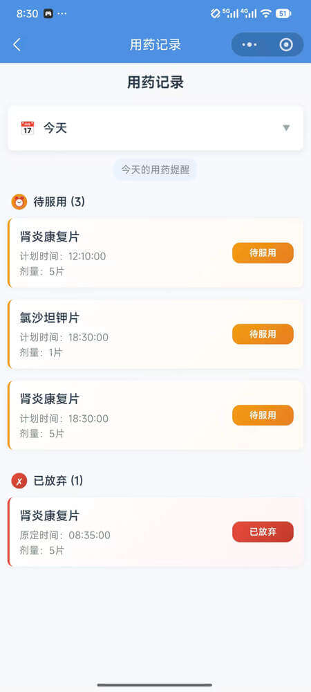 AI药小助用药记录页面 - 显示历史和未来用药计划