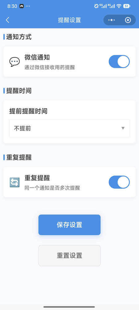 AI药小助提醒设置页面 - 管理通知偏好